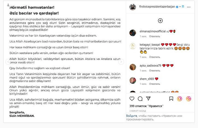 Mehriban Əliyeva ad günü münasibətilə onu təbrik edənlərə təşəkkür edib — FOTO Mehriban Əliyeva ad günü münasibətilə onu təbrik edənlərə təşəkkür edib — FOTO