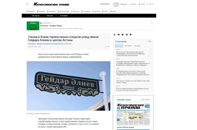 İlham Əliyevin Astana səfəri Qazaxıstan mediasının DİQQƏTİNDƏ İlham Əliyevin Astana səfəri Qazaxıstan mediasının DİQQƏTİNDƏ