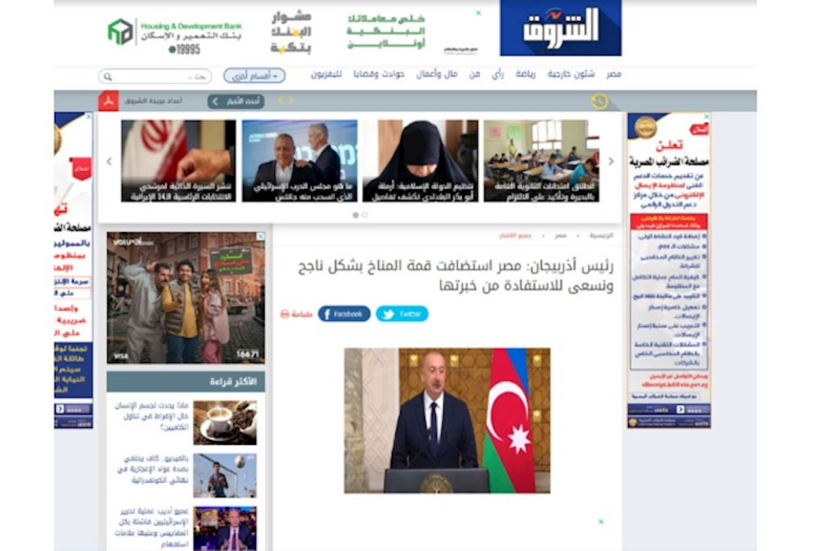 Prezidentin Misirə səfəri yerli medianın diqqət mərkəzində — FOTOLAR