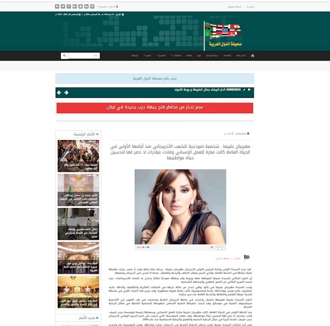 Ərəb mediası Mehriban xanım Əliyevaya həsr olunmuş məqalələr dərc edib — FOTOLAR Ərəb mediası Mehriban xanım Əliyevaya həsr olunmuş məqalələr dərc edib — FOTOLAR