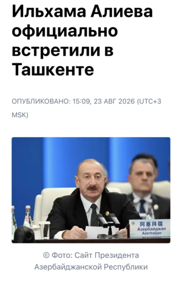 Rusiya mediası İlham Əliyevin Özbəkistan səfərini geniş işıqlandırır — FOTOLAR Rusiya mediası İlham Əliyevin Özbəkistan səfərini geniş işıqlandırır — FOTOLAR