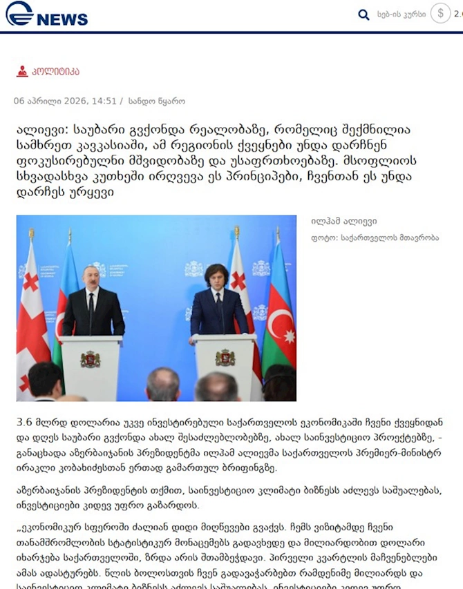 Gürcüstan mətbuatı Prezident İlham Əliyevin bu ölkəyə dövlət səfərini geniş işıqlandırıb — FOTOLAR Gürcüstan mətbuatı Prezident İlham Əliyevin bu ölkəyə dövlət səfərini geniş işıqlandırıb — FOTOLAR